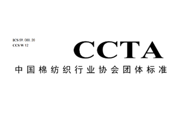 京奕集团起草的喷气涡流纺多项团体标准发布